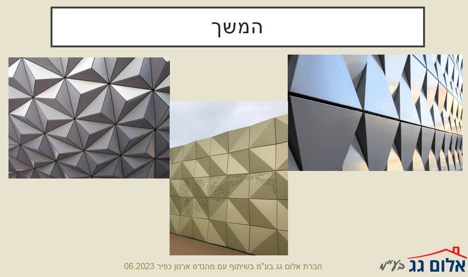 חיפוי אלומיניום