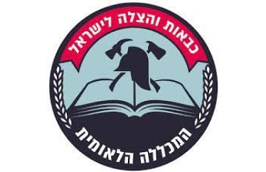 לוגו כבאות והצלה לישראל המכללה הלאומית